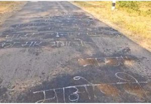  एक बार फिर नक्सलियों ने सड़क पर लिख चुनाव बहिष्कार की अपील की