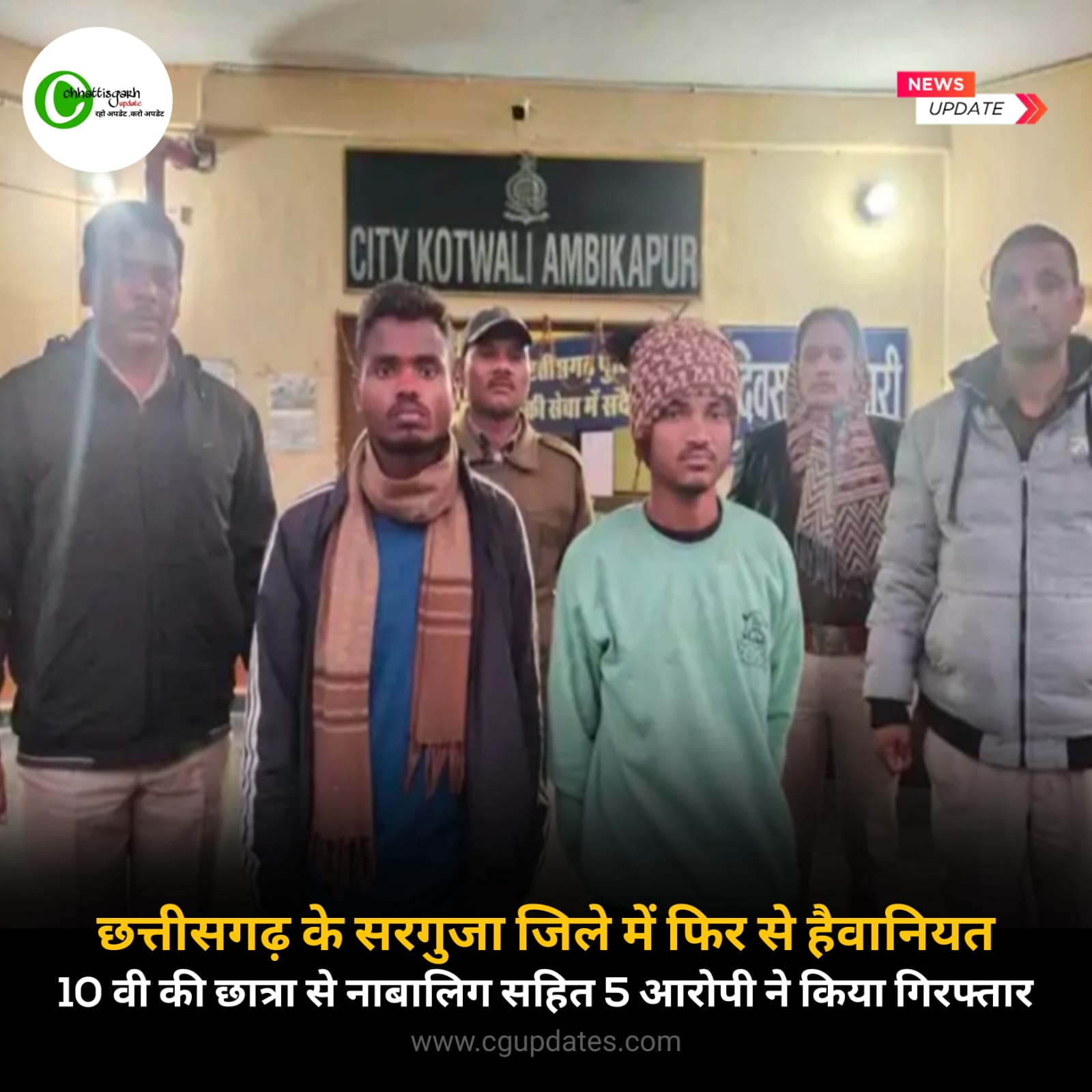 छत्तीसगढ़ के सरगुजा जिले में फिर शर्मसार 10वी की छात्रा से नाबालिग सहित 5आरोपी नें किया दुष्कर्म पुलिस ने किया गिरफ्तार