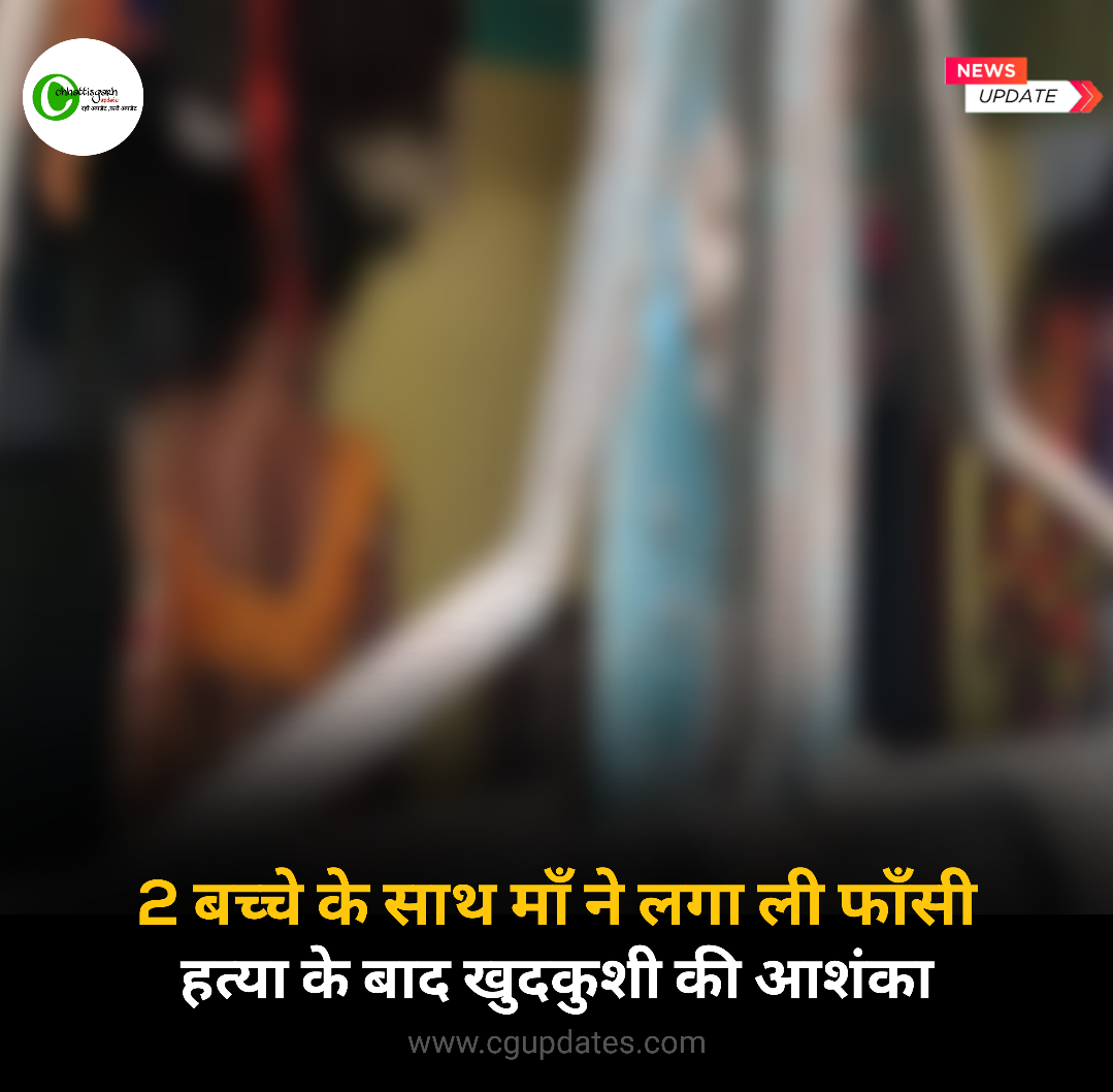 2 बच्चों के साथ माँ ने लगा ली फाँसी,पहले हत्या फिर आत्महत्या की आशंका