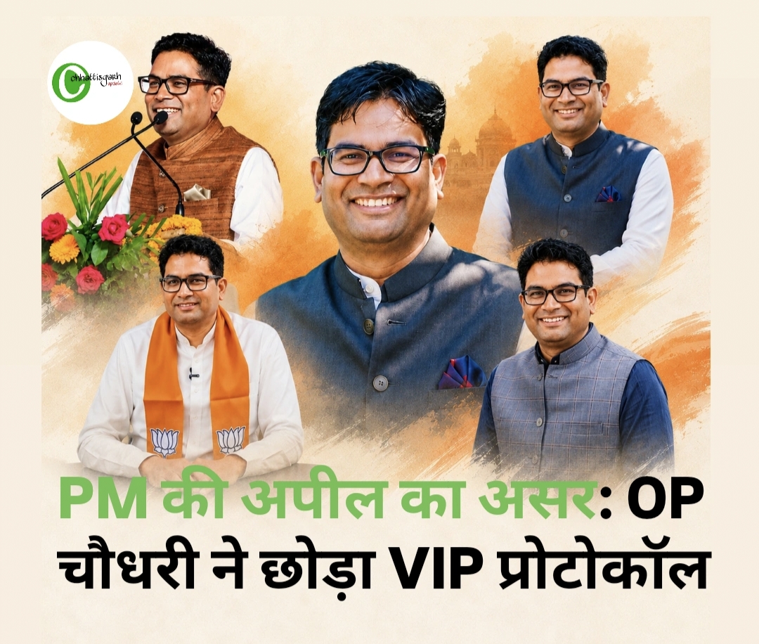 प्रधानमंत्री की अपील का असर: वित्त मंत्री OP चौधरी ने छोड़ा VIP प्रोटोकॉल