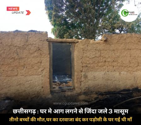 छत्तीसगढ़ के मैनपाट में भीषण अग्नि दुर्घटना, झोपड़ी में सो रहे तीन बच्चे जिंदा जले