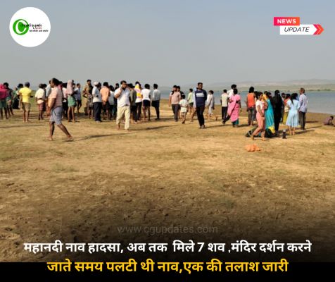 महानदी नाव हादसा, अब तक मिले 7 शव, मंदिर दर्शन करने जाते समय पलटी थी नाव, एक की तलाश जारी