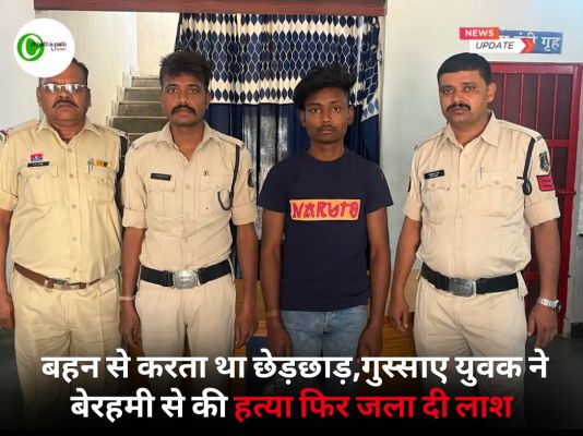 बहन से करता था छेड़छाड़,गुस्साए युवक ने बेरहमी से की हत्या फिर जला दी लाश 