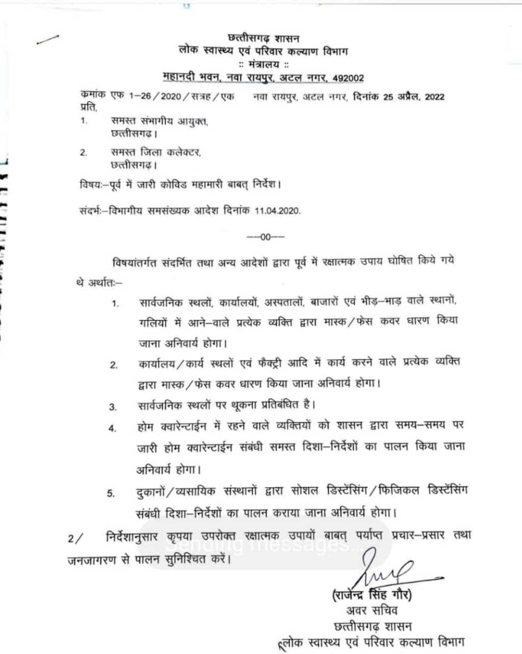 छत्तीसगढ़ में मास्क पहनना हुआ अनिवार्य दो गज की दूरी भी जरूरी स्वास्थ्य विभाग ने जारी किया आदेश