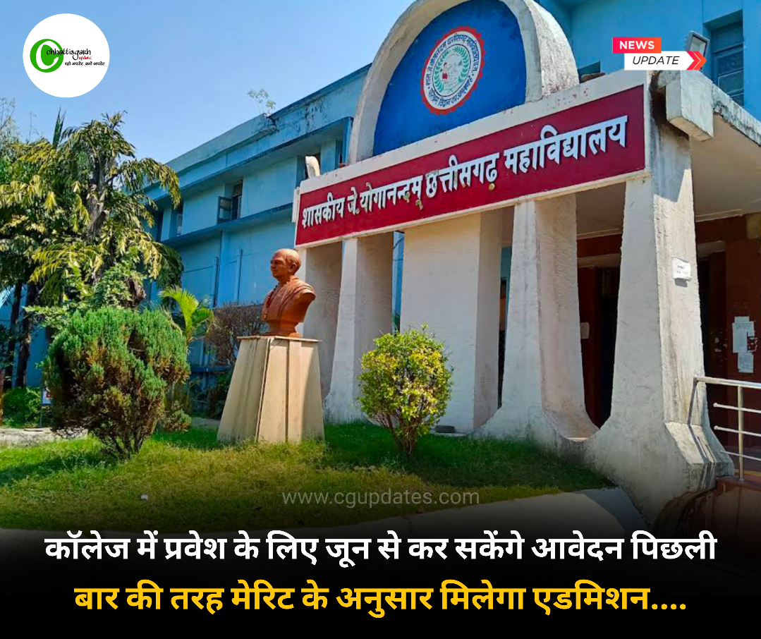 कॉलेज में प्रवेश के लिए जून से कर सकेंगे आवेदन पिछली बार की तरह मेरिट के अनुसार मिलेगा एडमिशन....
