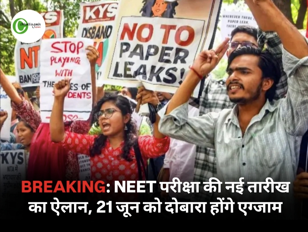 BREAKING: NEET परीक्षा की नई तारीख का ऐलान, 21 जून को दोबारा होंगे एग्जाम