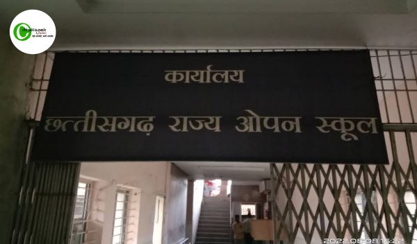 छत्तीसगढ़ राज्य ओपन स्कूल परीक्षा आवदेन के लिए कल अंतिम दिन ऐसे कर सकते है आवेदन...