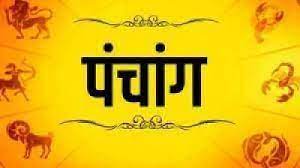 Aaj Ka Panchang 21 August : सोमवार का पंचांग, शुभ मुहूर्त और राहुकाल का समय