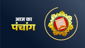 Aaj Ka Panchang: आज 09 दिसंबर 2023 का शुभ मुहूर्त, राहु काल, आज की तिथि और ग्रह