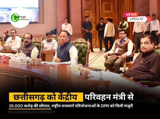 छत्तीसगढ़ को केंद्रीय परिवहन मंत्री से  10,000 करोड़ की सौगात, राष्ट्रीय राजमार्ग परियोजनाओं के DPR को मिली मंजूरी