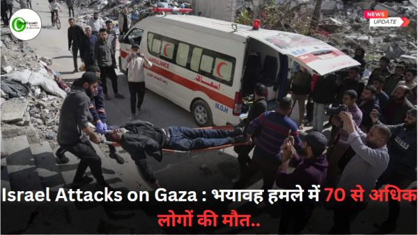Israel Attacks on Gaza : भयावह हमले में 70 से अधिक लोगों की मौत..